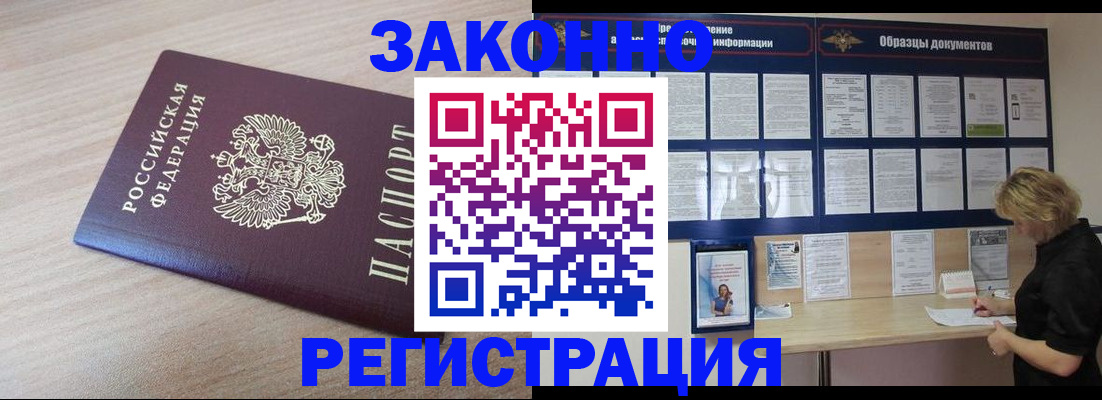временная регистрация поиск в Волгограде