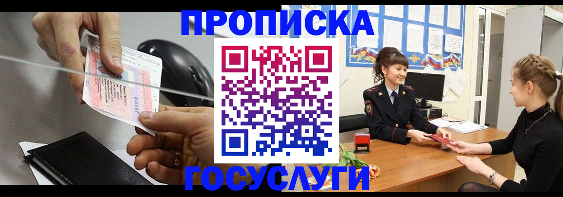 временная регистрация в Волгограде
