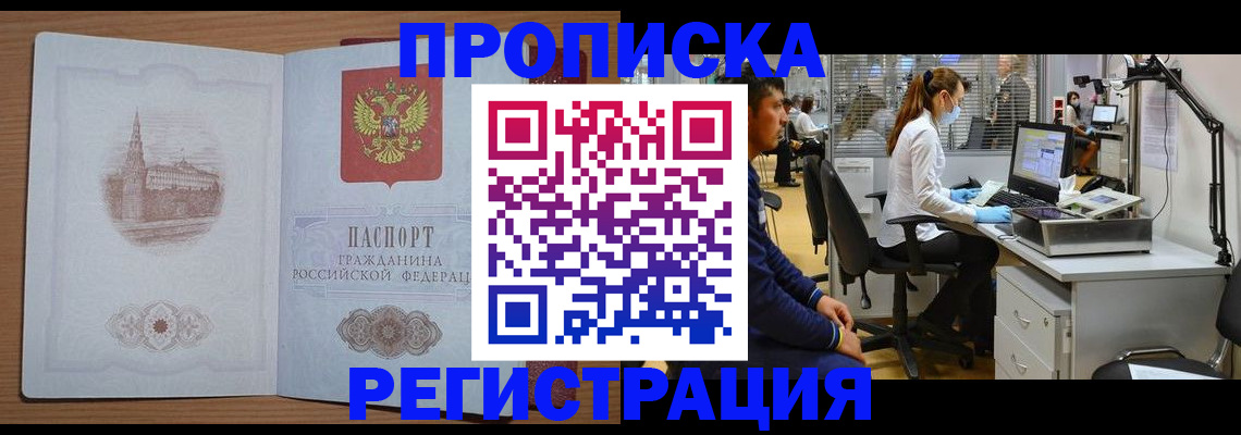 прописка от собственника в Волгограде