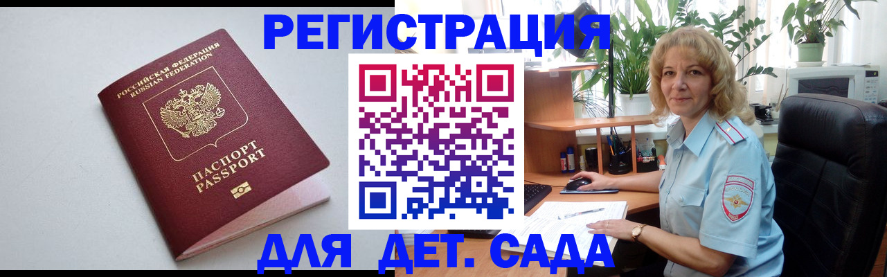 временная прописка в Волгограде