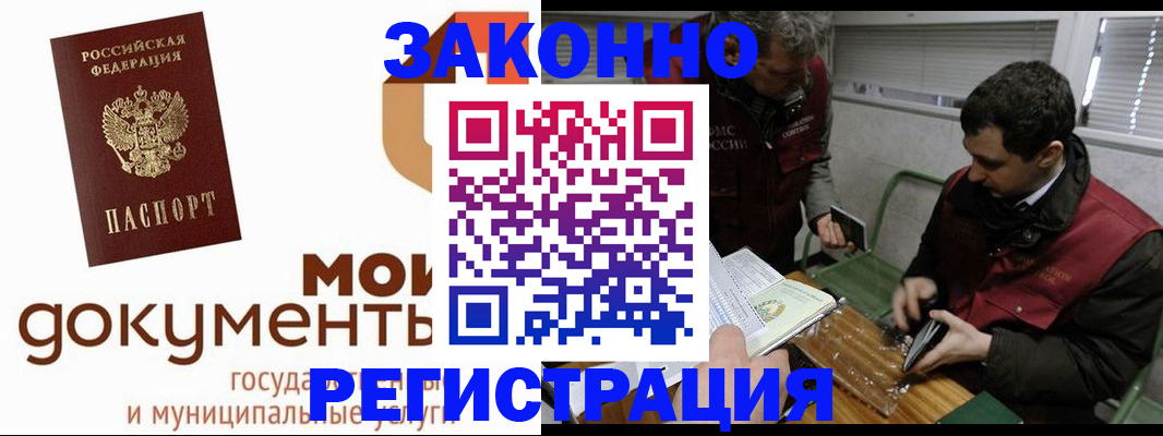 временная регистрация для школы в Волгограде