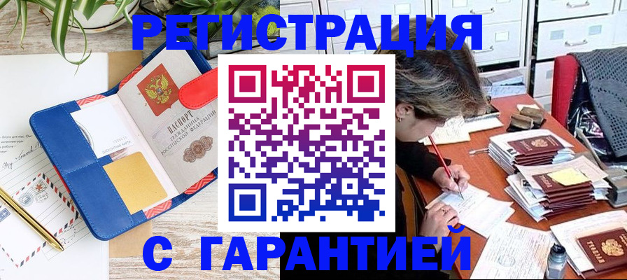 где прописаться в Волгограде